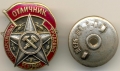 Значки и медали, Беер Шева
